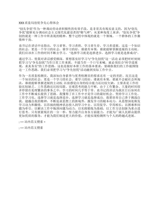 XXX质监局创优争先心得体会