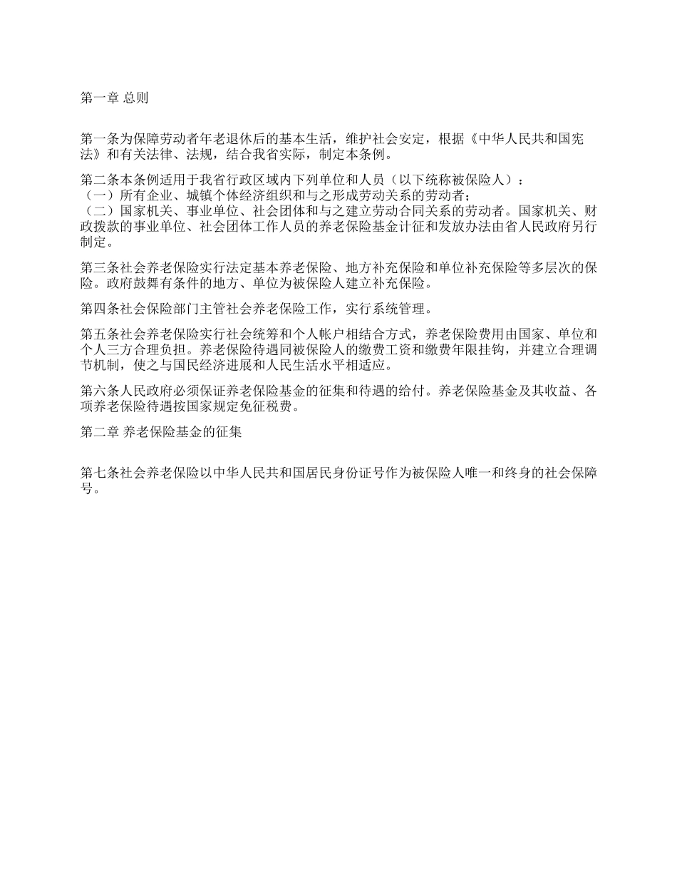 xxx省社会养老保险条例_第1页