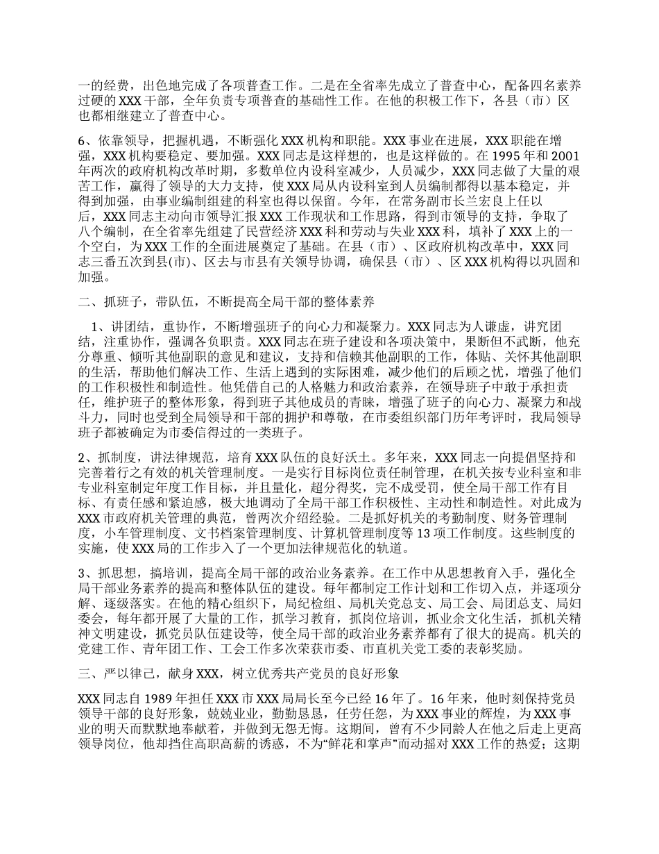 XXX统计局长事迹材料_第2页