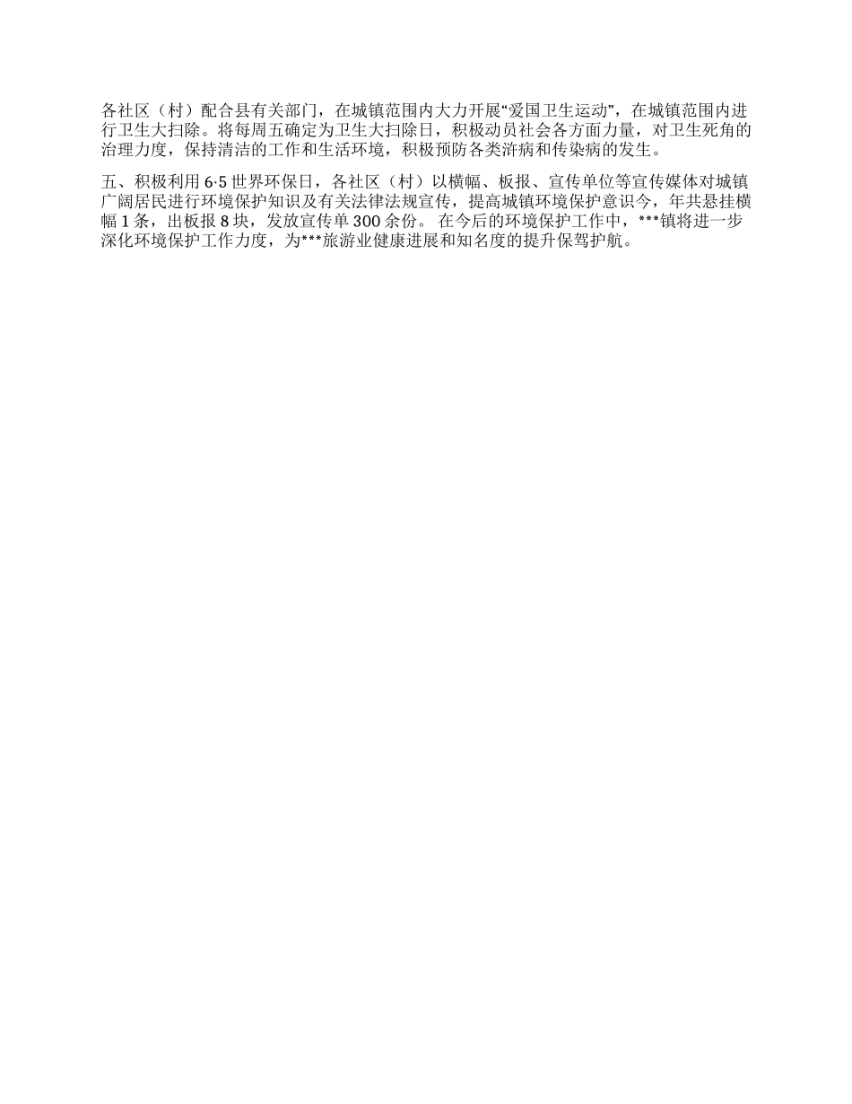 xxx镇2024年环境保护工作总结_第2页