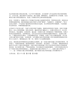 XXX镇小康文明村创建工作体会