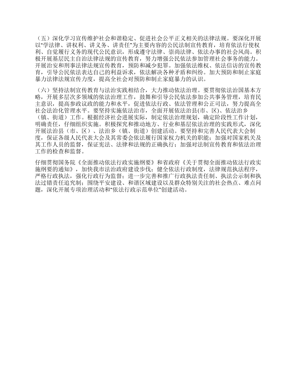 xx——2024年法制宣传教育和依法治理工作规划_第2页