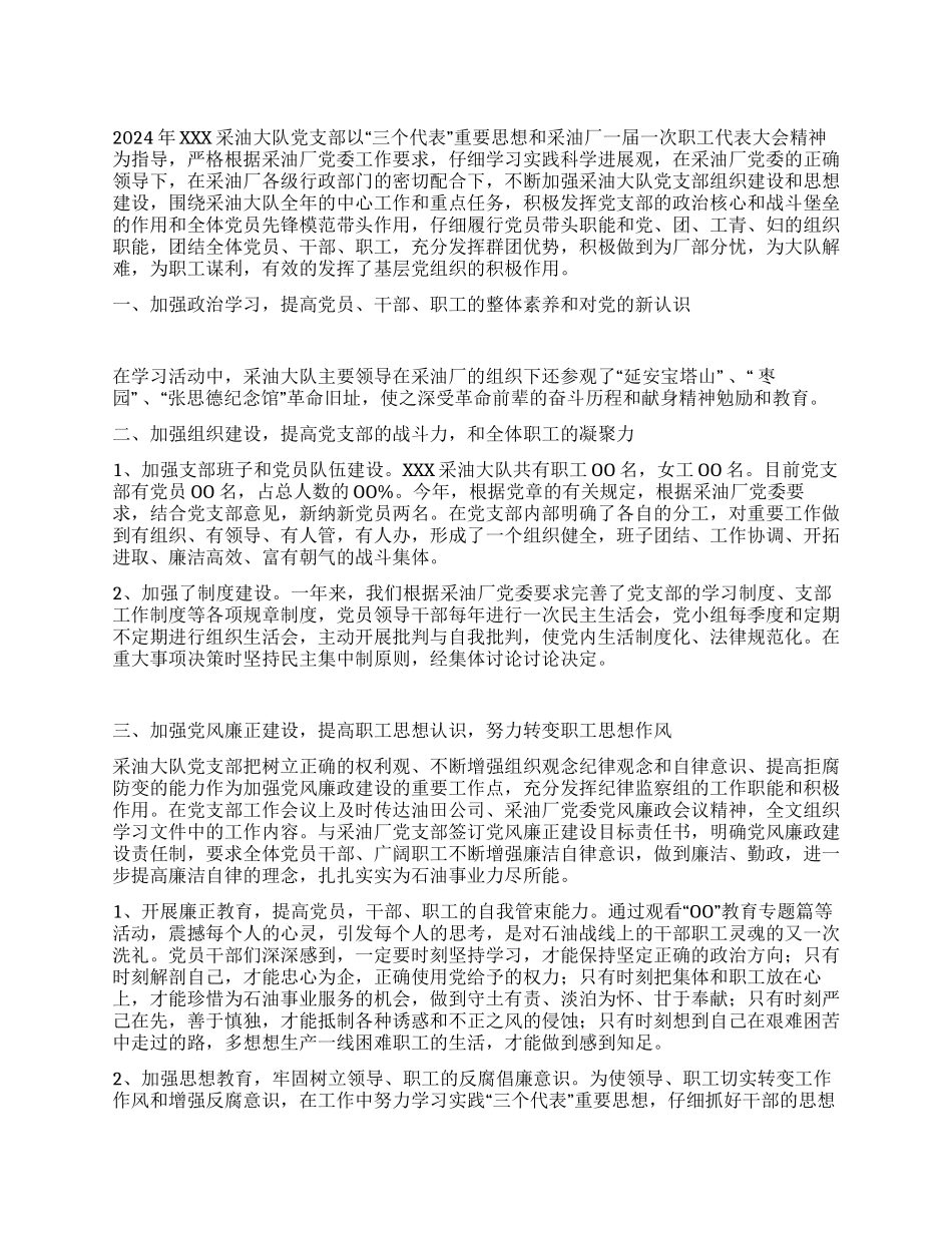 XXX采油大队党支部年终工作总结_第1页