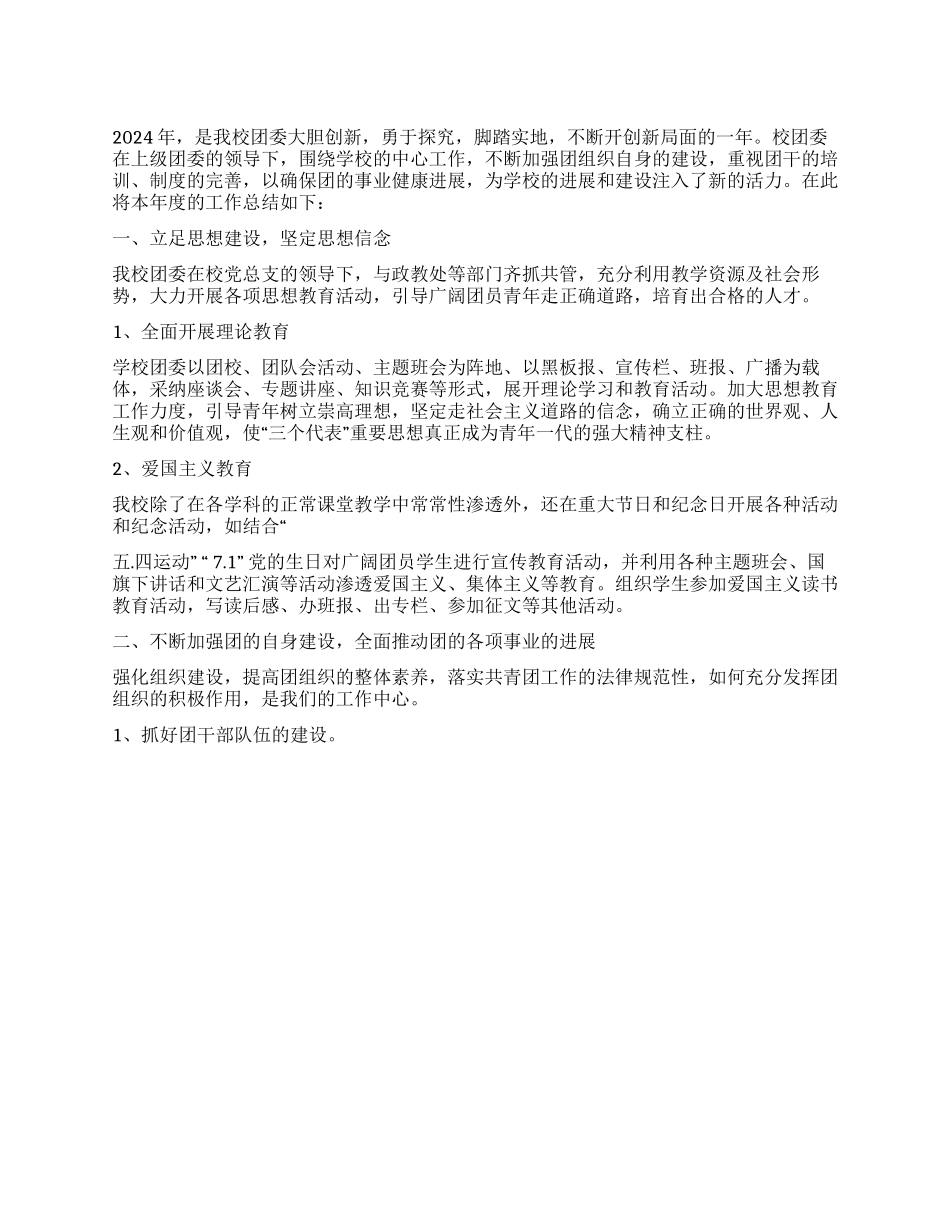 xx一中团委年度工作总结_第1页