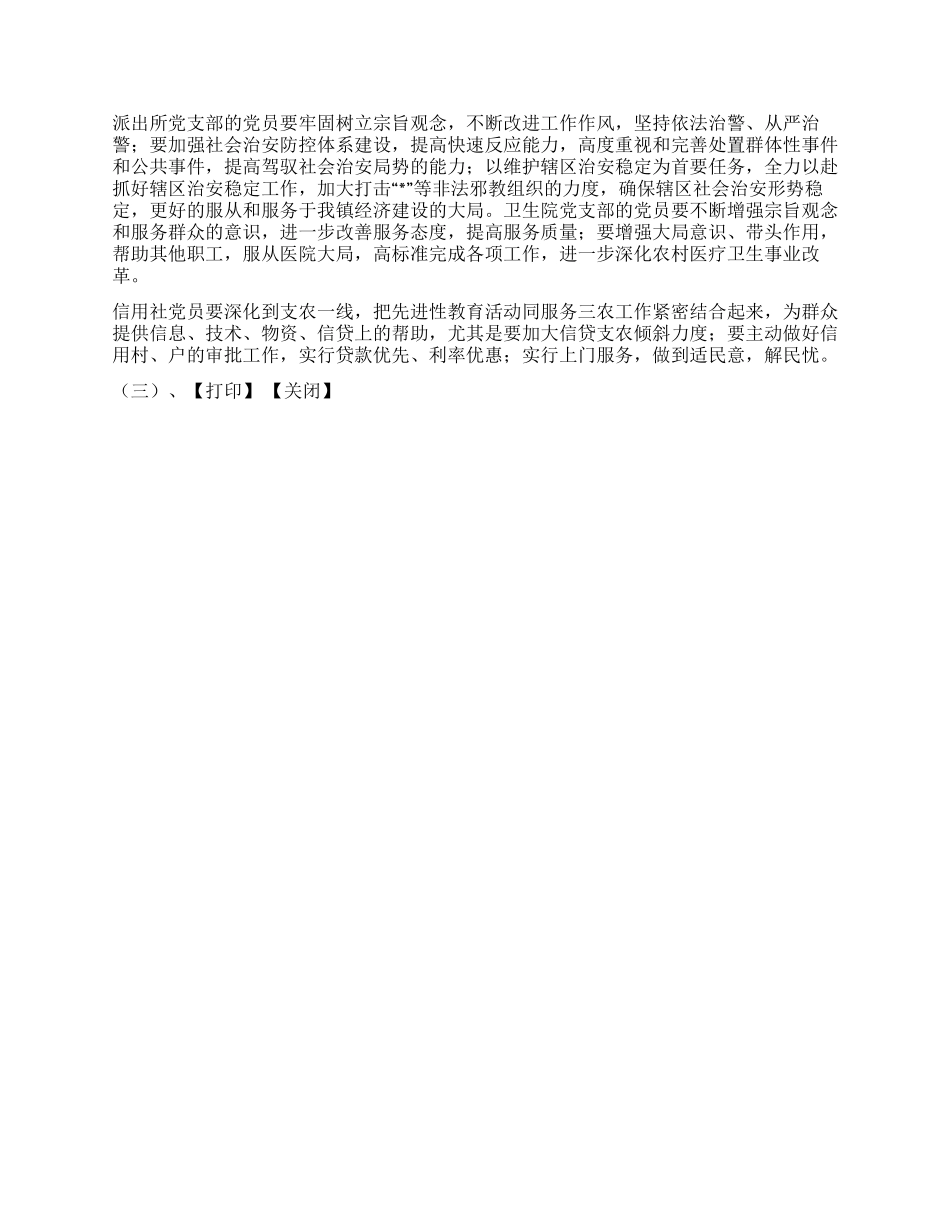 XXX镇委员会关于对开展先进性教育活动实施分类指导的意见_第2页