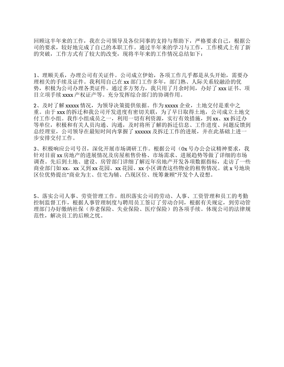 XX上半年公司办公室个人工作总结_第1页