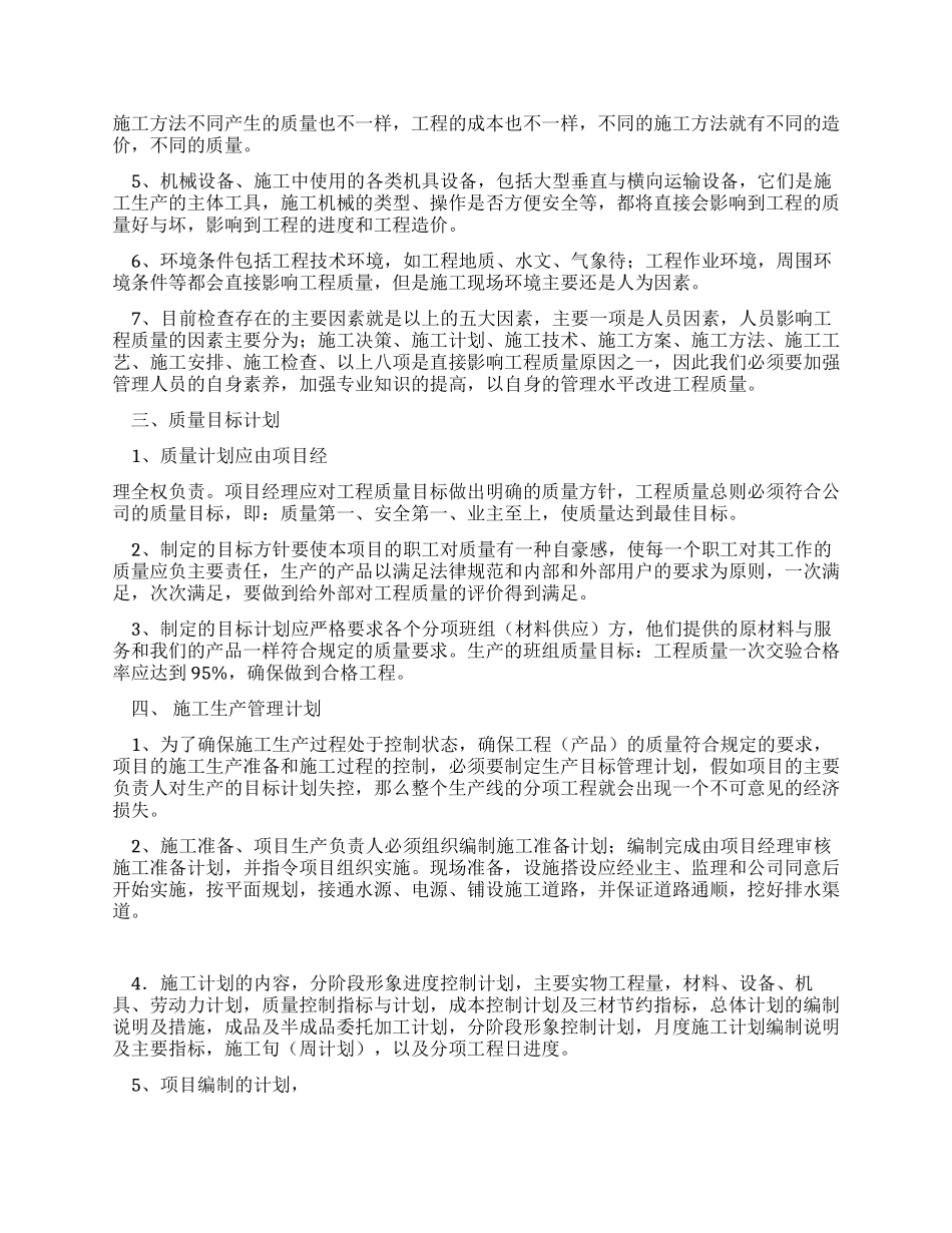 XX上半年工作总结-年中工作总结_第2页