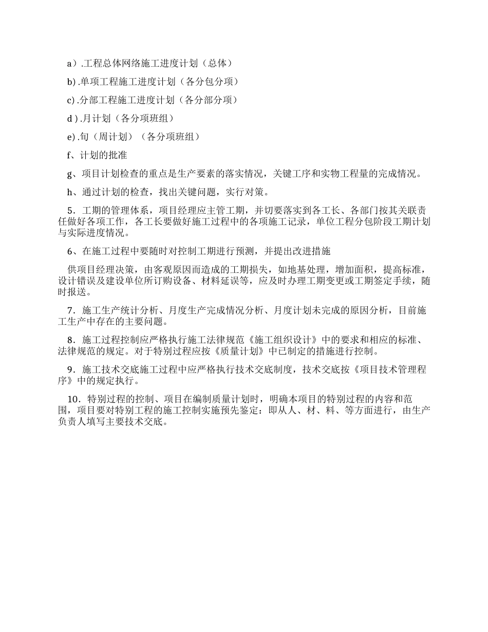 XX上半年工作总结-年中工作总结_第3页