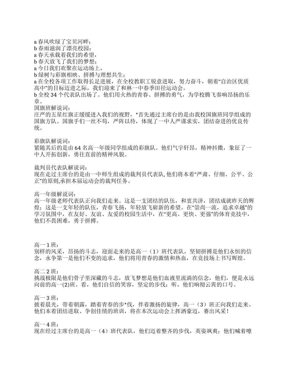 XX一中春季田径运动会入场式解说词_第1页
