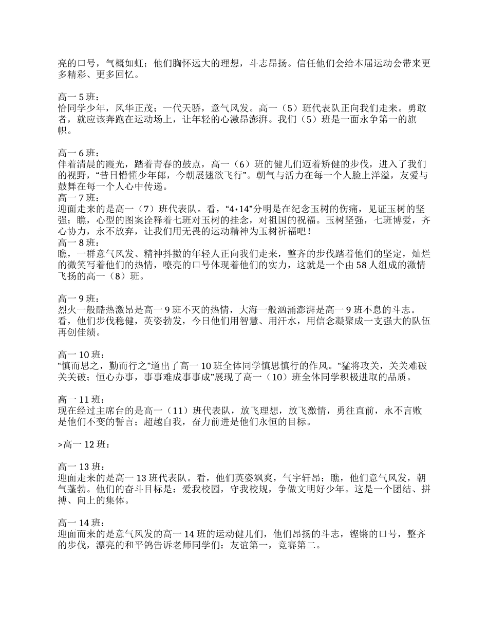 XX一中春季田径运动会入场式解说词_第2页
