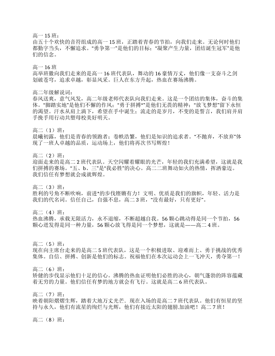 XX一中春季田径运动会入场式解说词_第3页