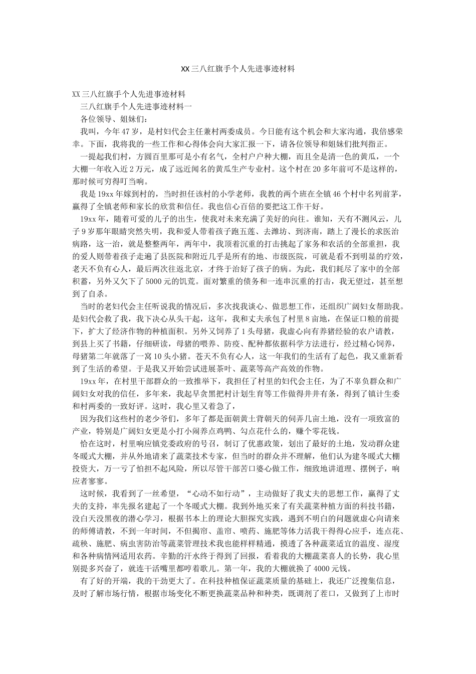 XX三八红旗手个人先进事迹材料_第1页