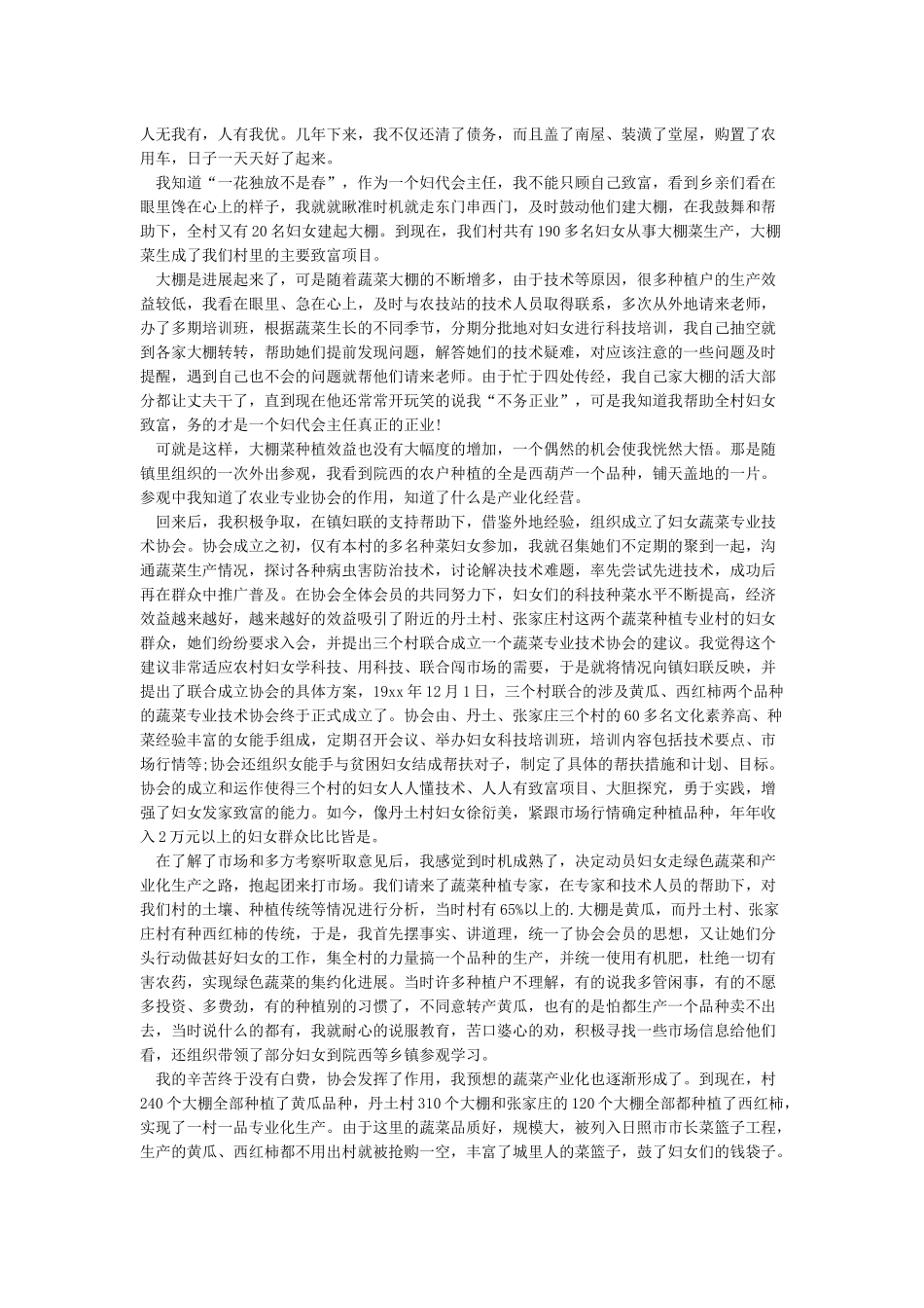 XX三八红旗手个人先进事迹材料_第2页