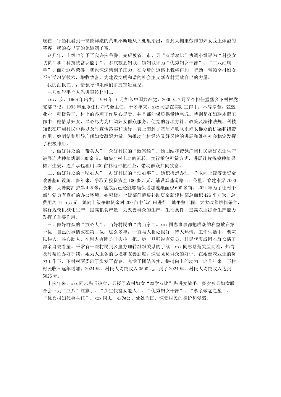 XX三八红旗手个人先进事迹材料_第3页