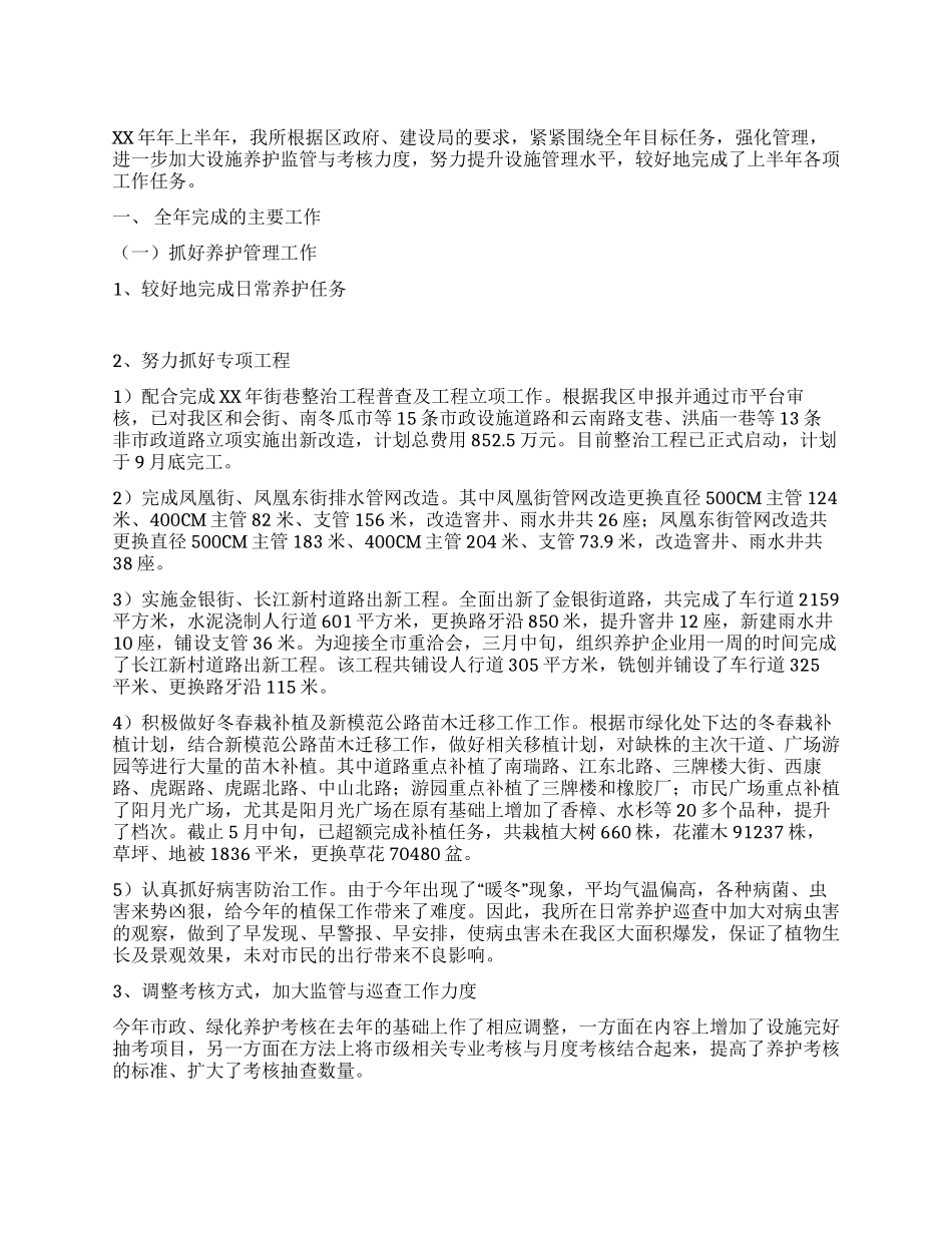 XX上半年区建设工作总结_第1页