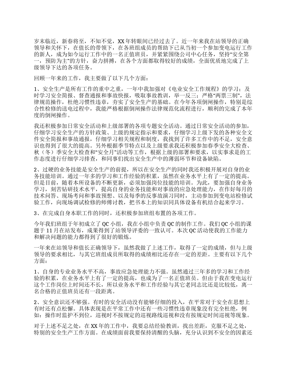 XX个人变电运行工作总结_第1页