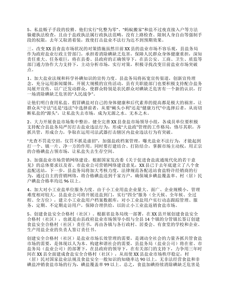 XX业市场情况调查报告_第3页