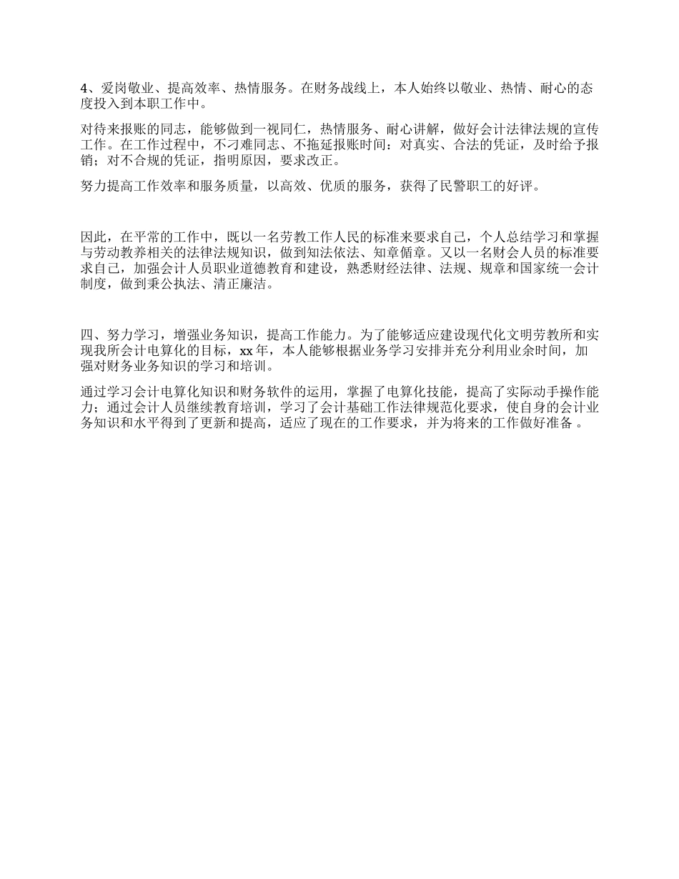 XX个人财务工作总结_第2页