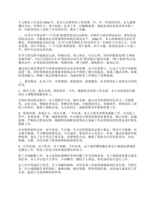 XX个人财务工作总结