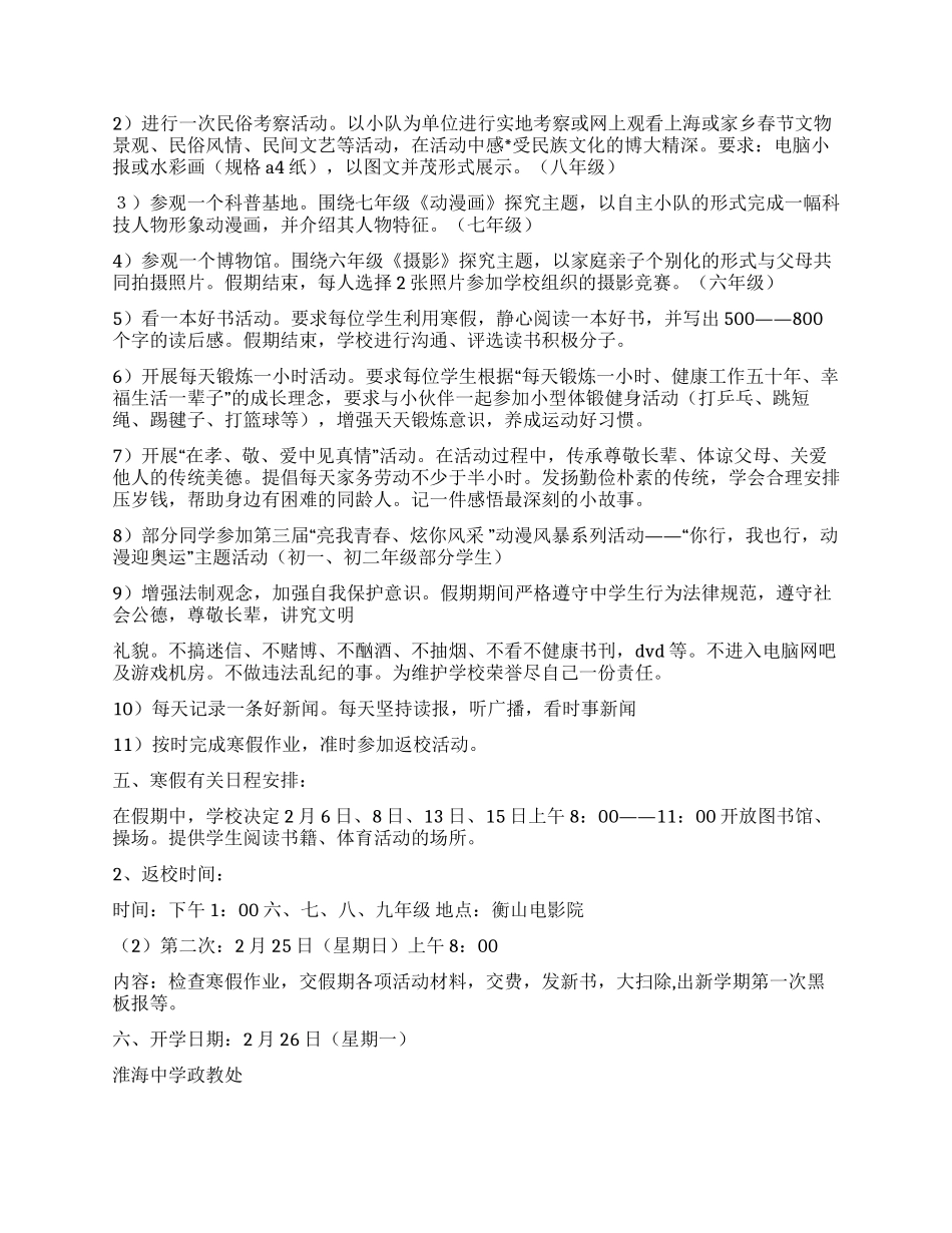XX中学2024年学校寒假工作安排_第2页