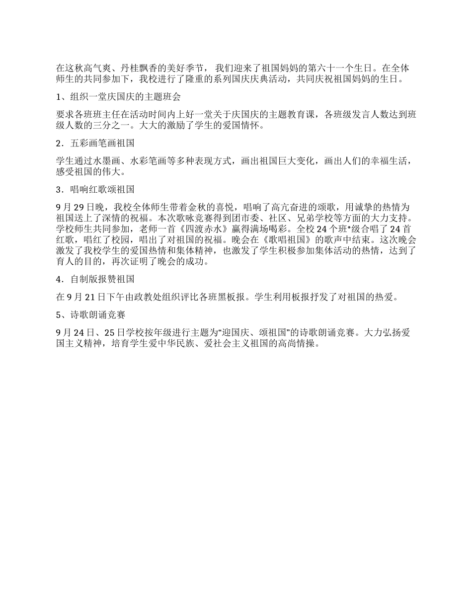 XX中学2024年庆国庆活动总结_第1页