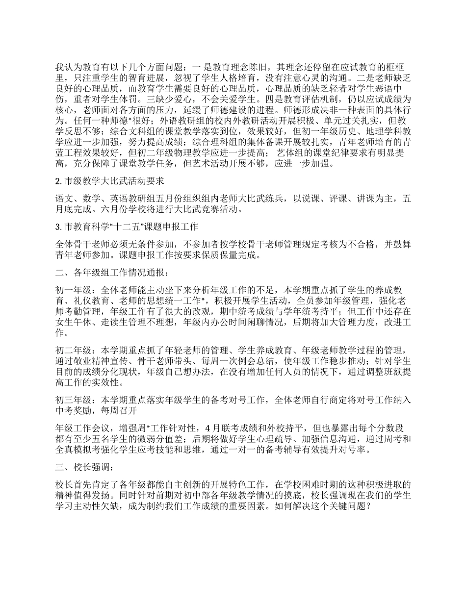 XX中学2024期中教学工作总结会会议主持词_第1页