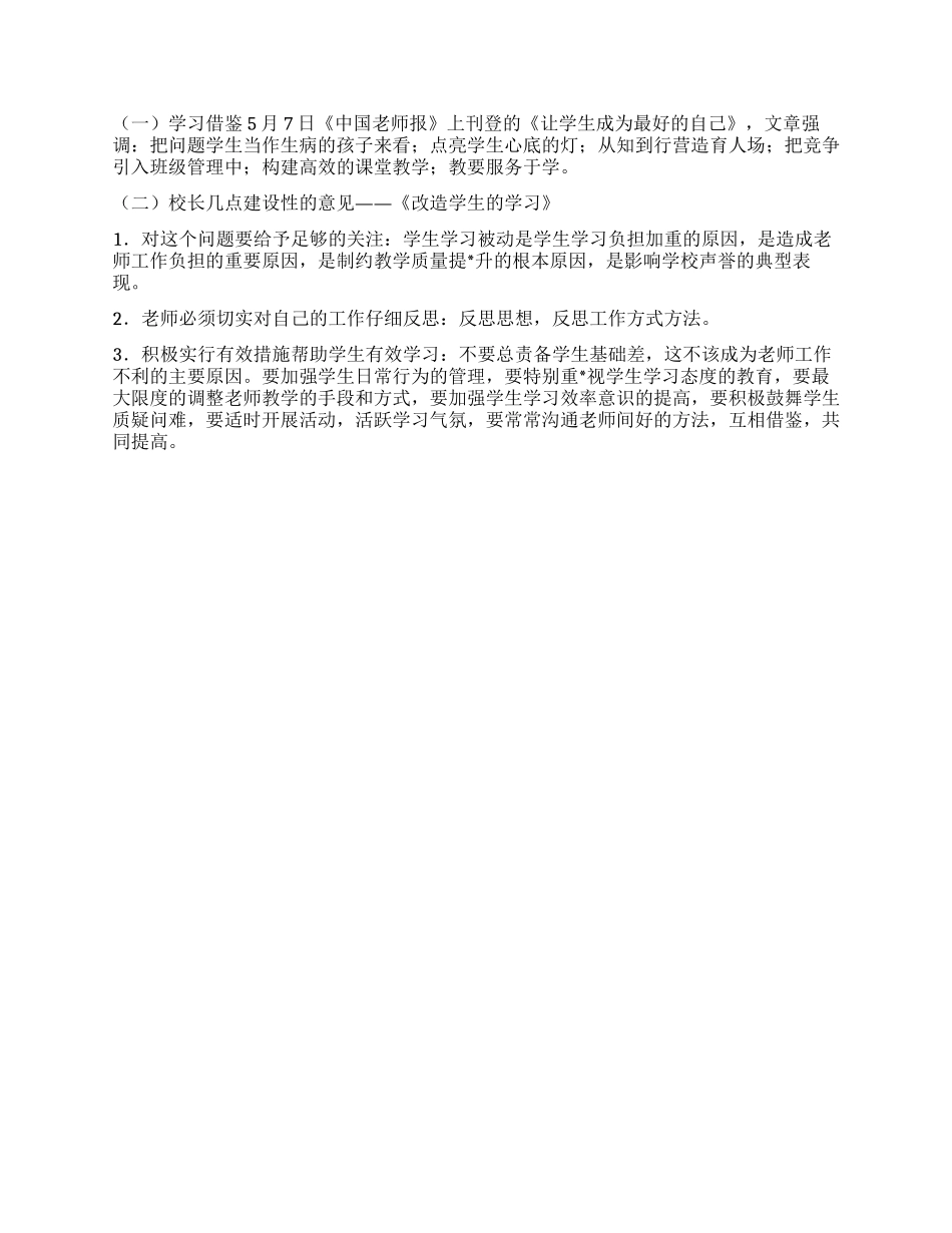 XX中学2024期中教学工作总结会会议主持词_第2页