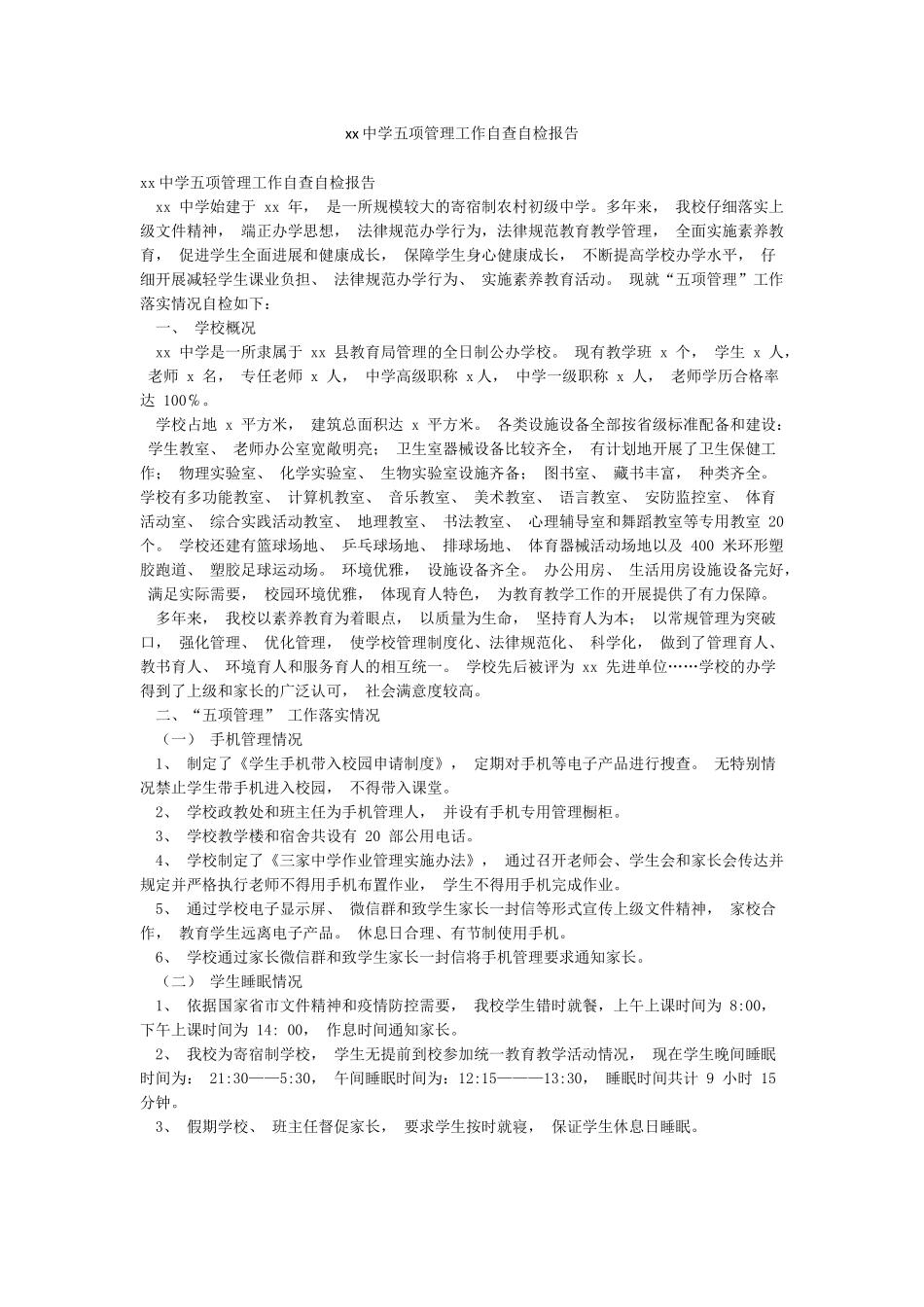 xx中学五项管理工作自查自检报告_第1页