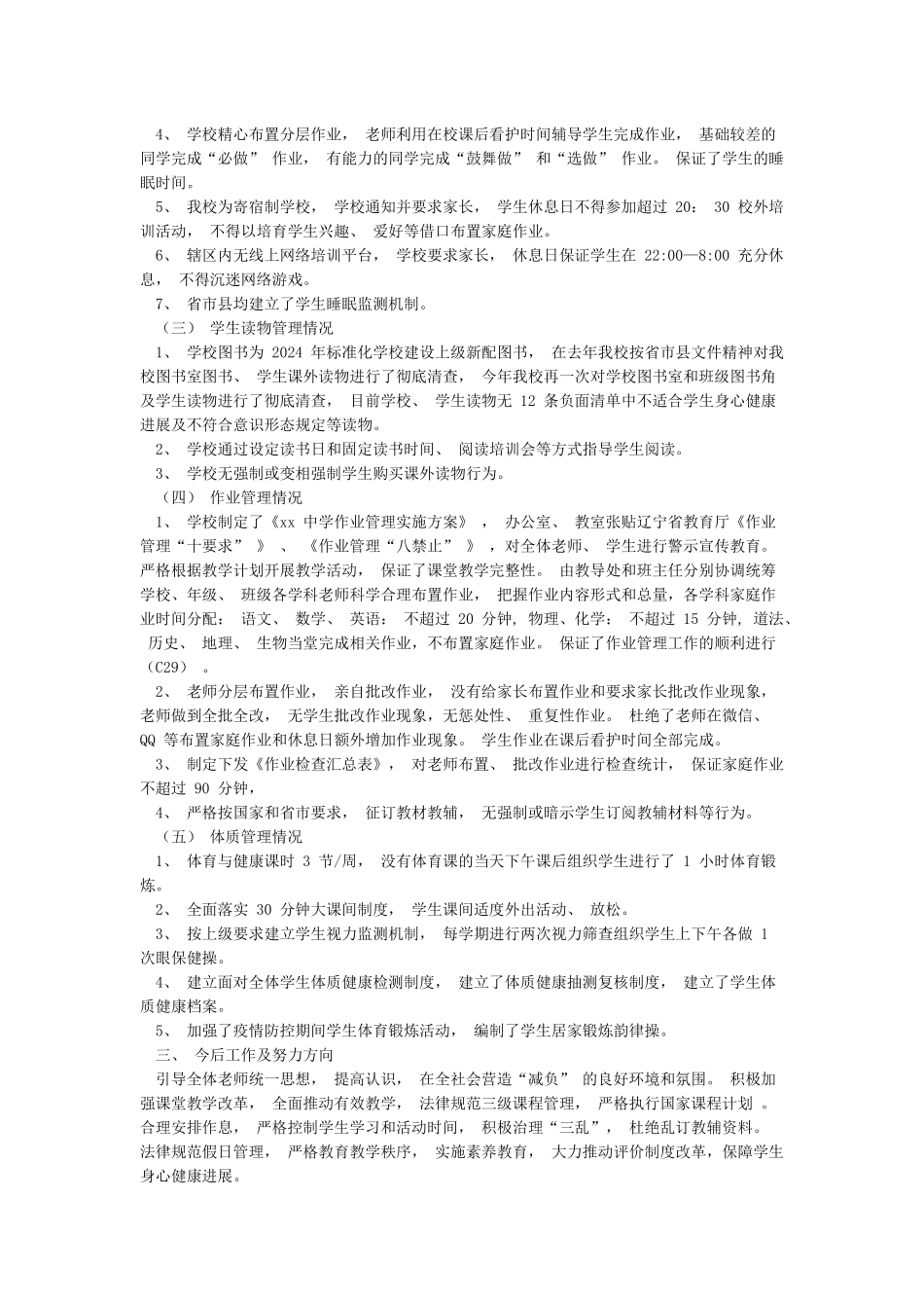 xx中学五项管理工作自查自检报告_第2页