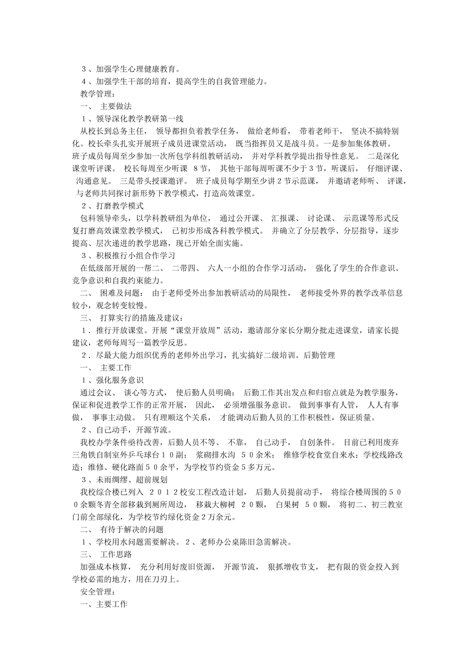 xx中学五项管理经验及做法_第2页