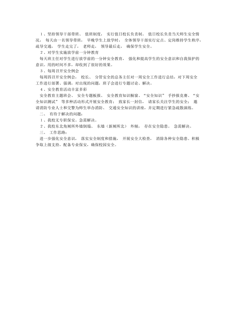 xx中学五项管理经验及做法_第3页
