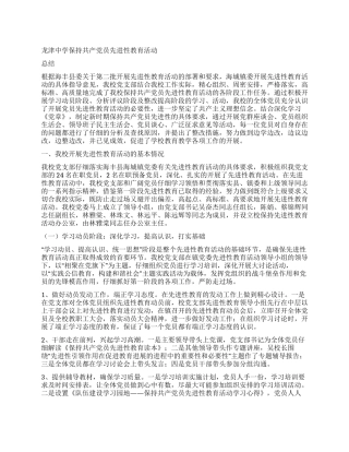 XX中学保持共产党员先进性教育活动工作总结报告