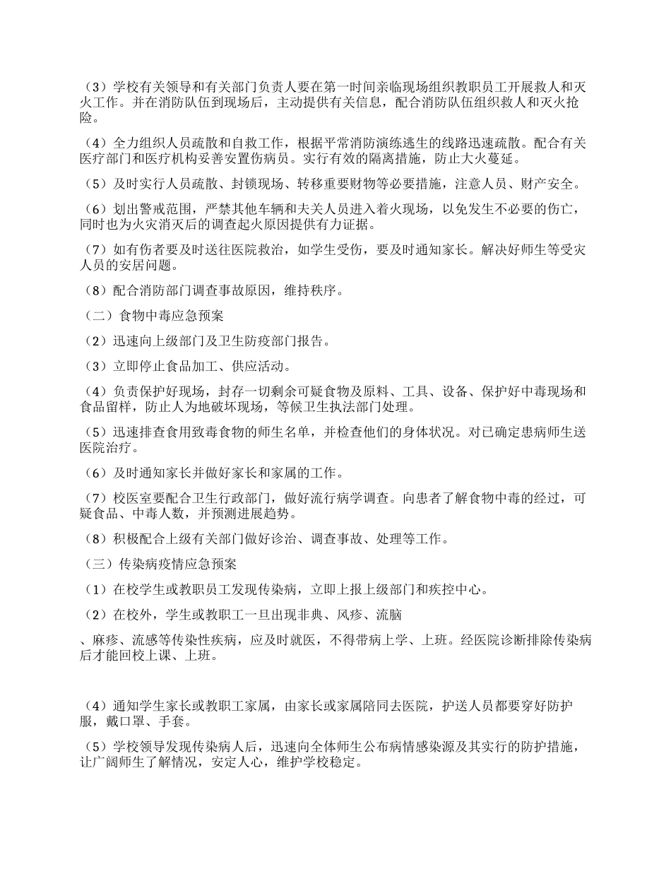 XX中学2024年校园安全应急预案_第2页