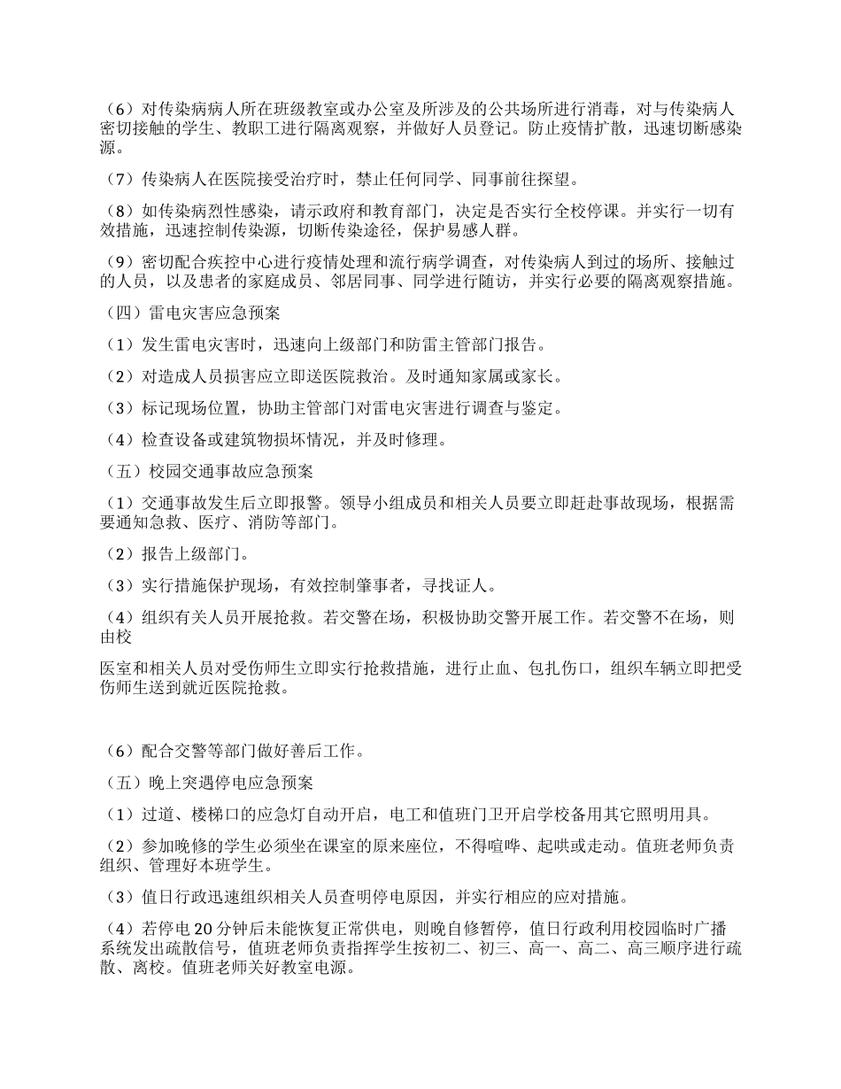 XX中学2024年校园安全应急预案_第3页