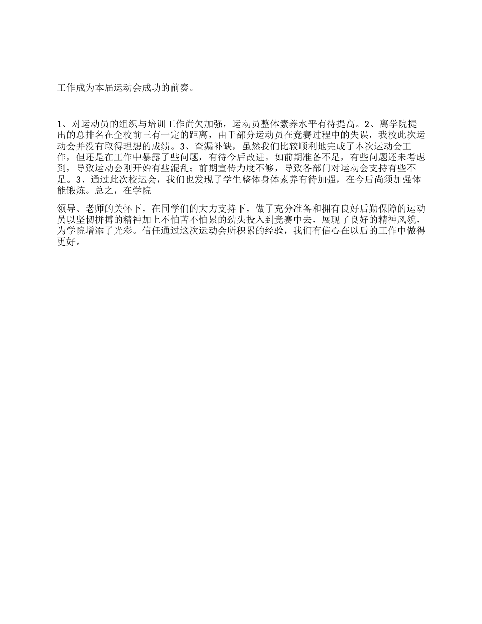 XX中学2024年秋季运动会总结报告_第1页