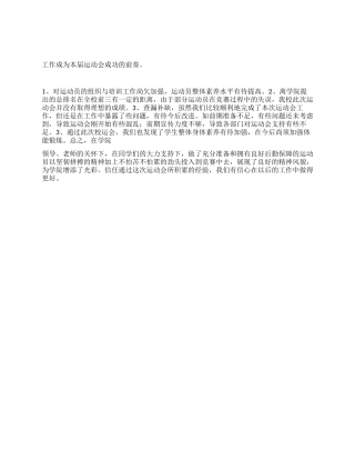 XX中学2024年秋季运动会总结报告