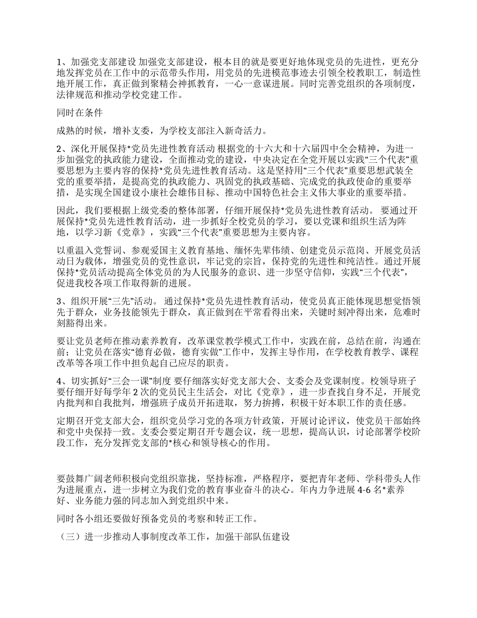 XX中学党支部二OO五年工作要点_第2页