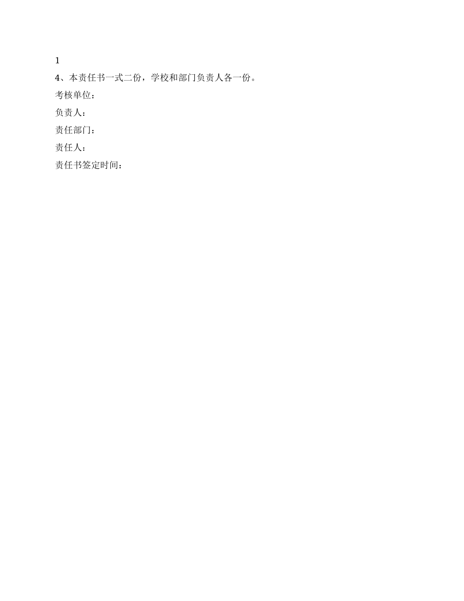 XX中学保卫科安全责任书_第2页