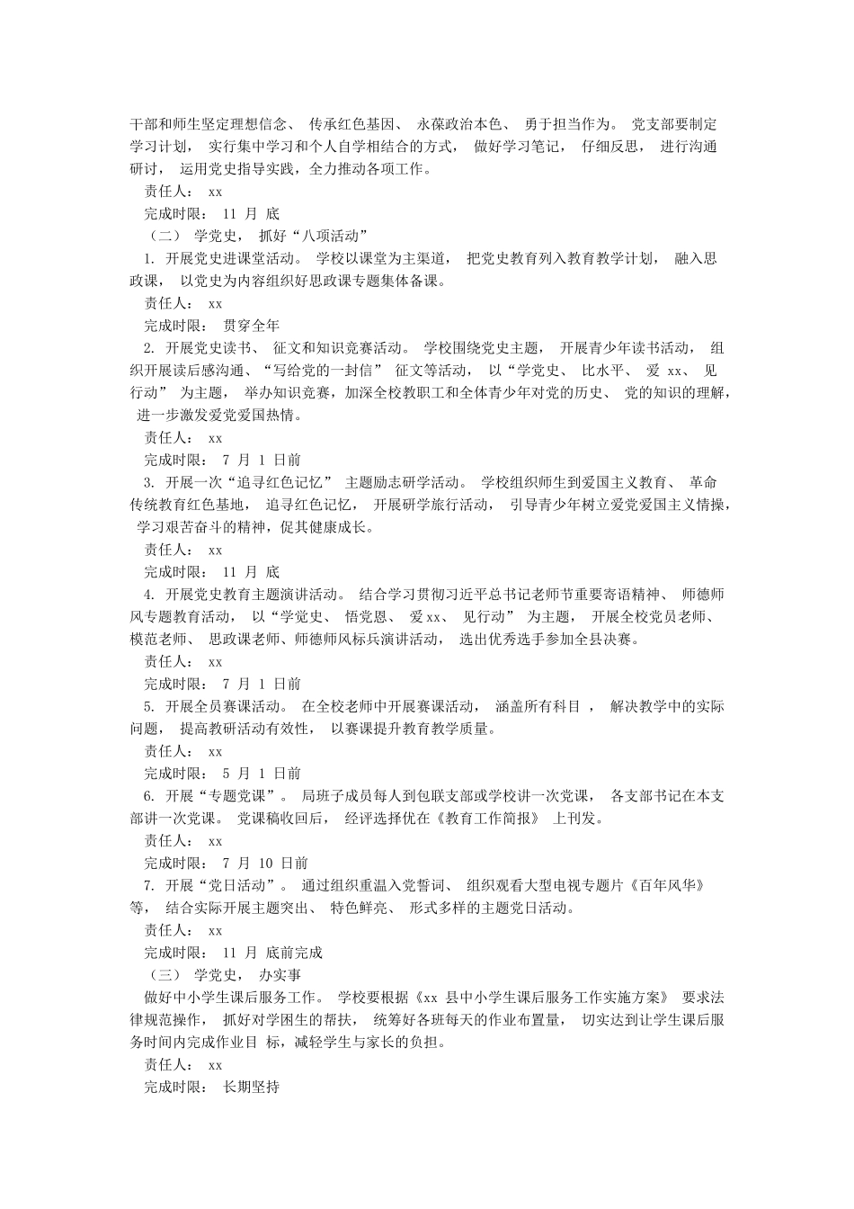 xx中学开展党史学习教育实施方案范文_第2页