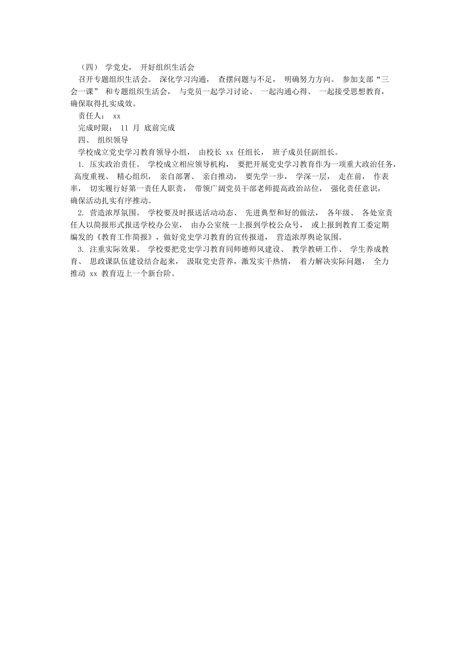 xx中学开展党史学习教育实施方案范文_第3页