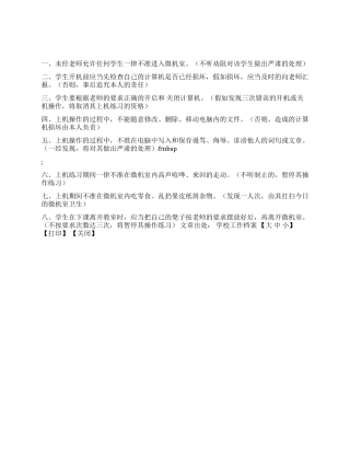 XX中学微机教室管理制度