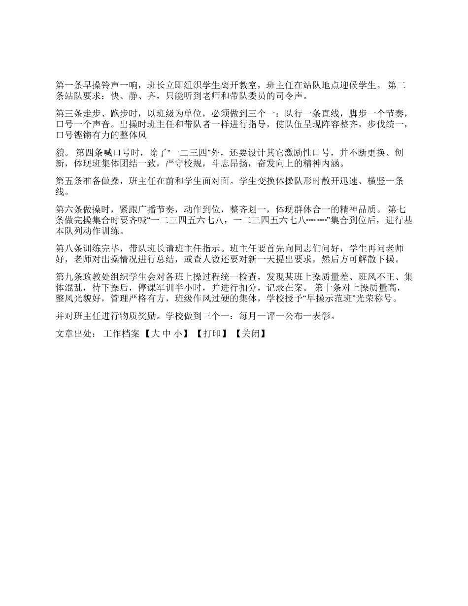 xx中学晨操管理制度_第1页