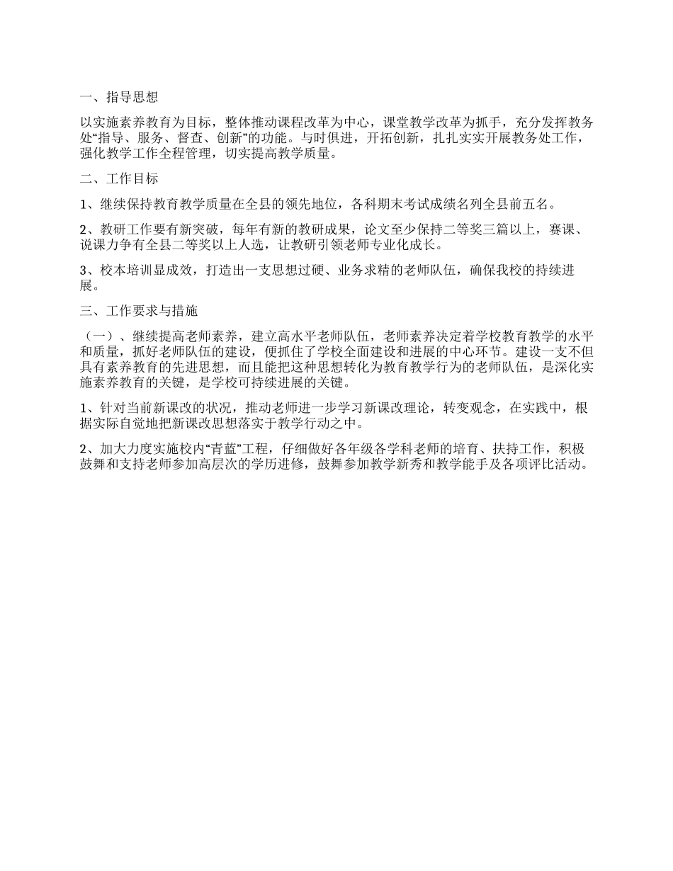 XX中学强化教学工作总结_第1页