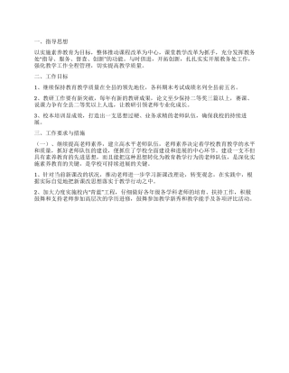 XX中学强化教学工作总结