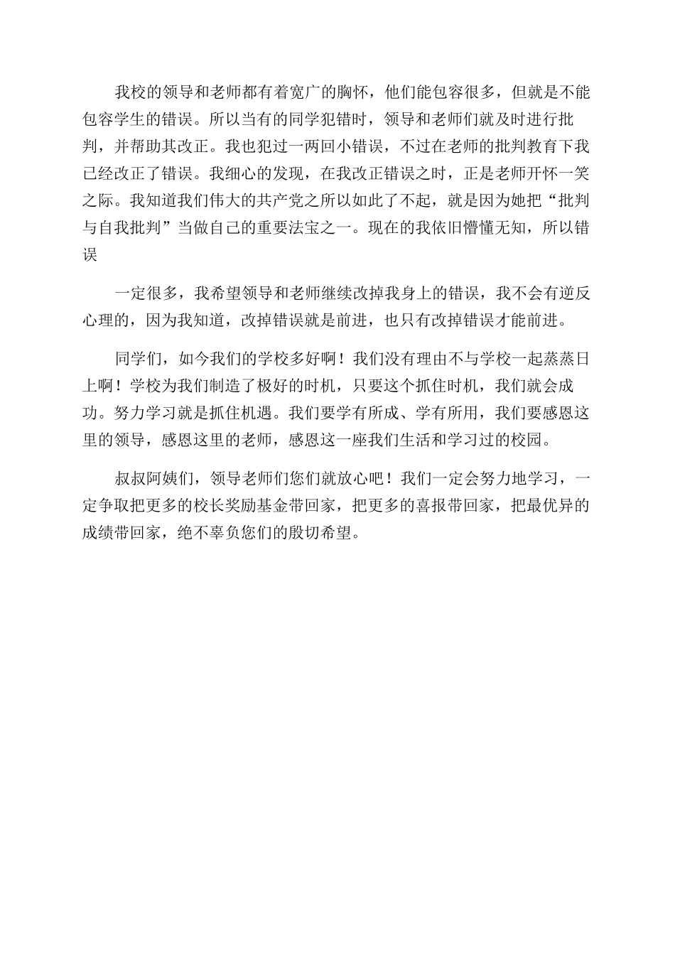 XX中学生家长会学生代表发言稿_第2页