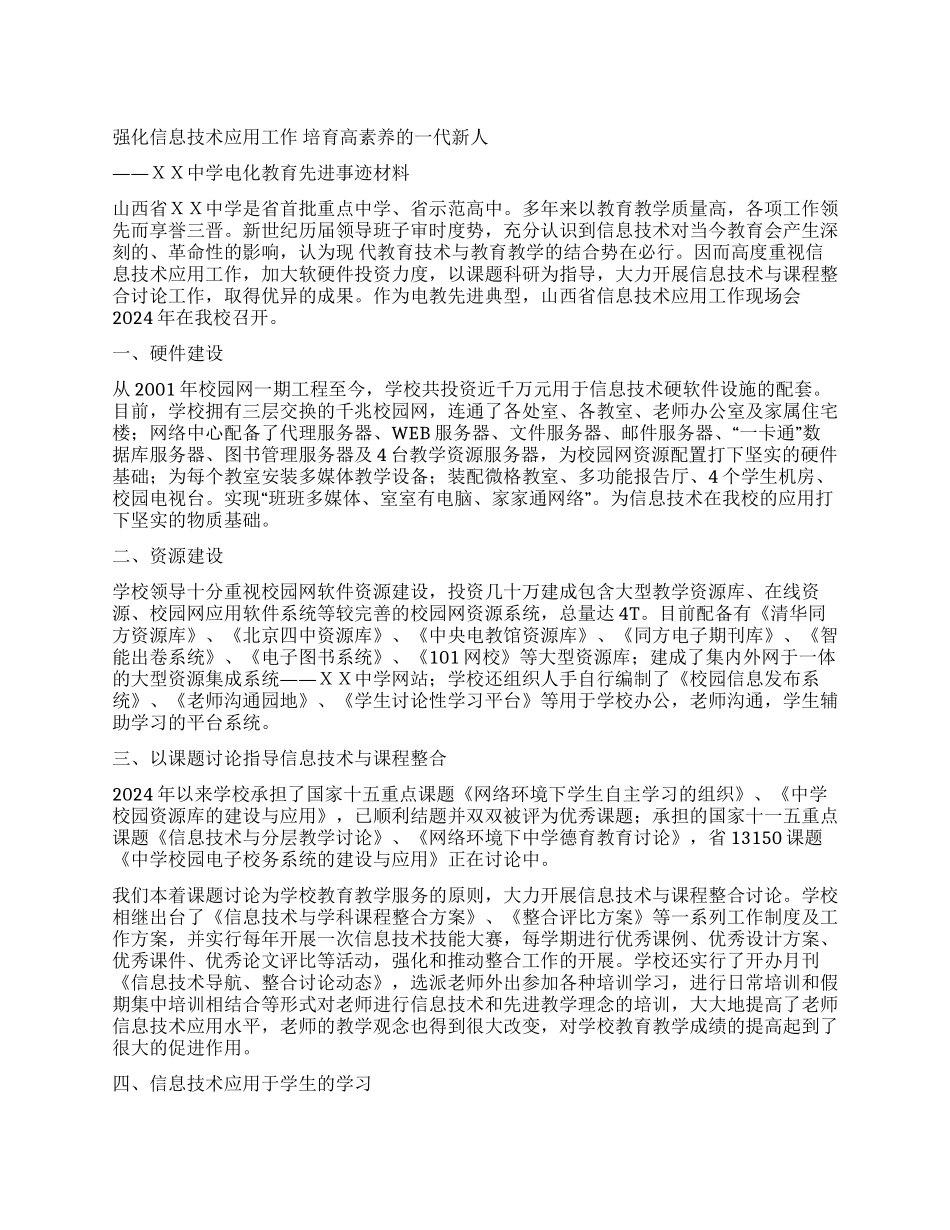 XX中学电化教育先进事迹材料_第1页