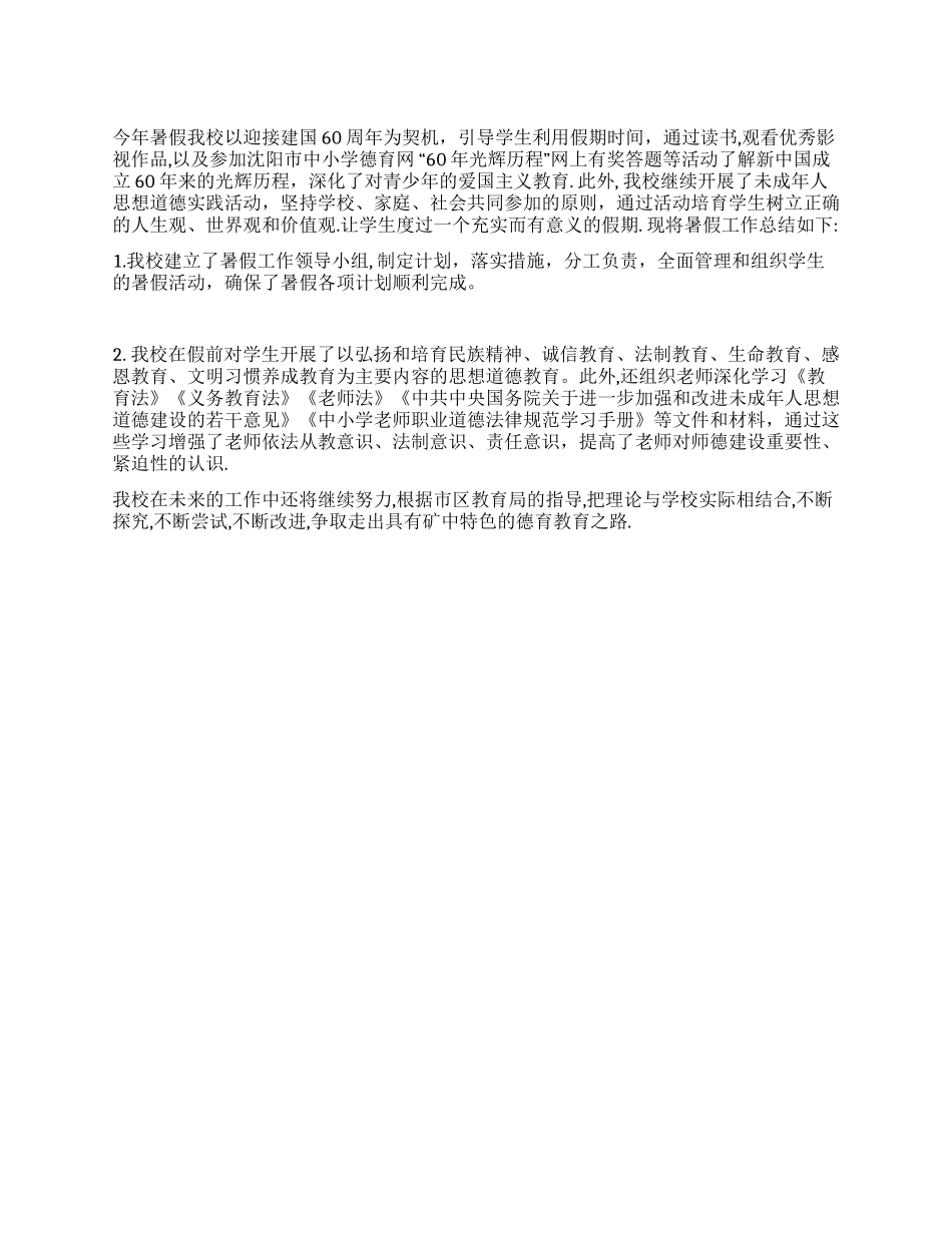 xx中学暑期工作总结_第1页