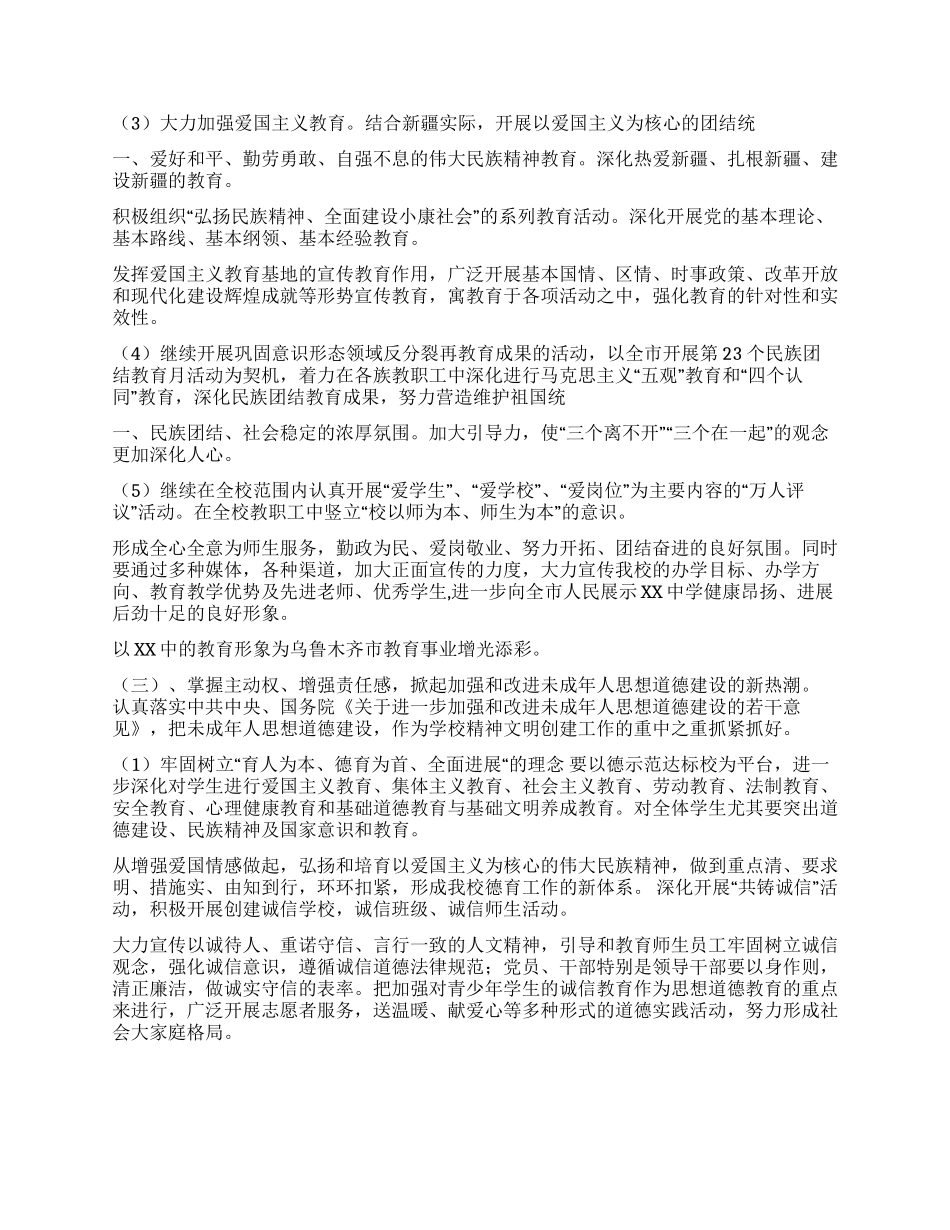 XX中学精神文明建设工作要点_第2页