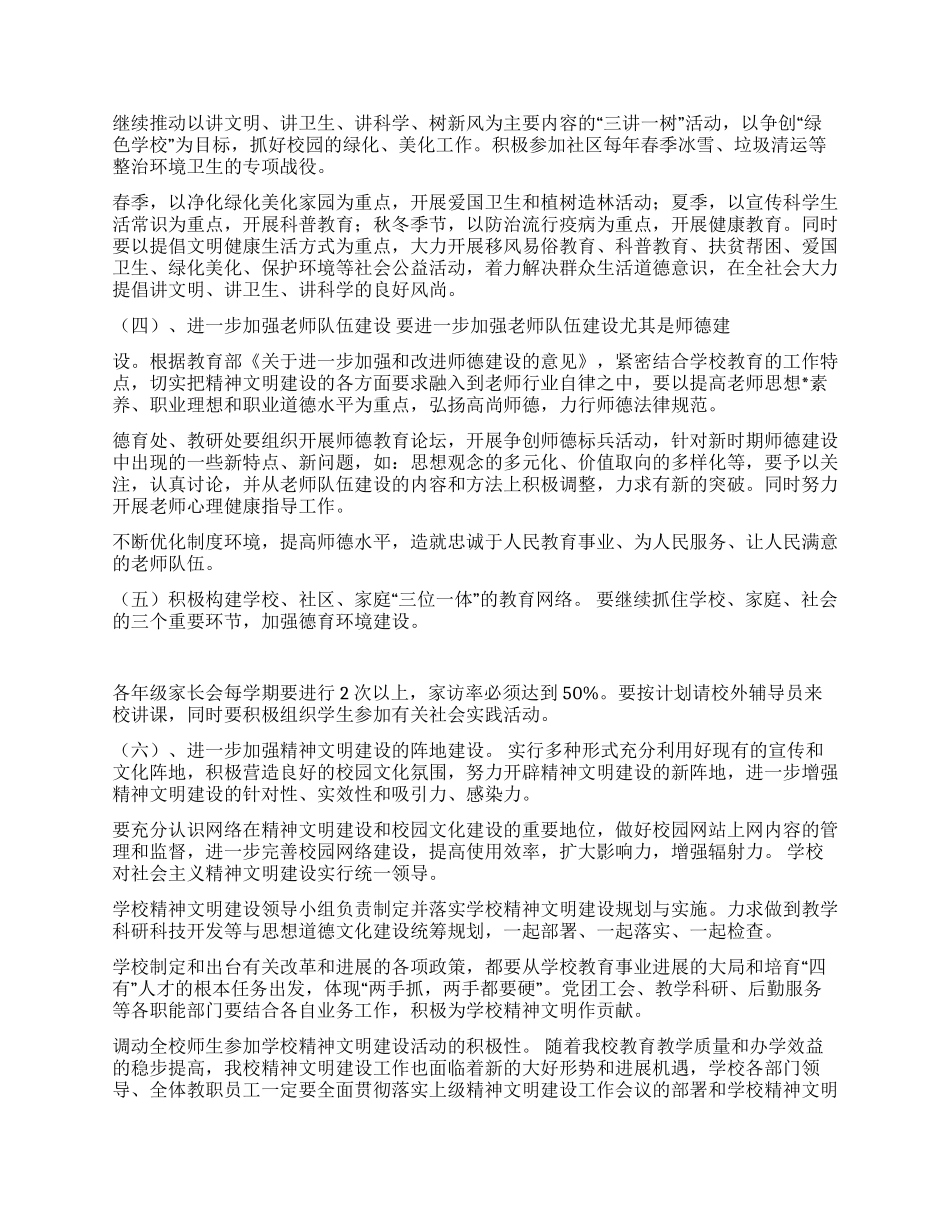 XX中学精神文明建设工作要点_第3页