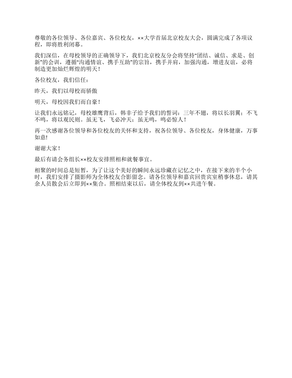 XX中学校庆纪念日暨校友联谊会主持词_第2页